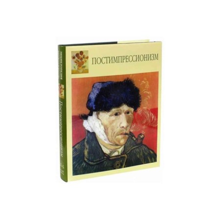 Post -impressionism. Bayramova L.