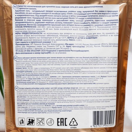 Salt for the baths "Crimean", Vanilla, 1100 g-1