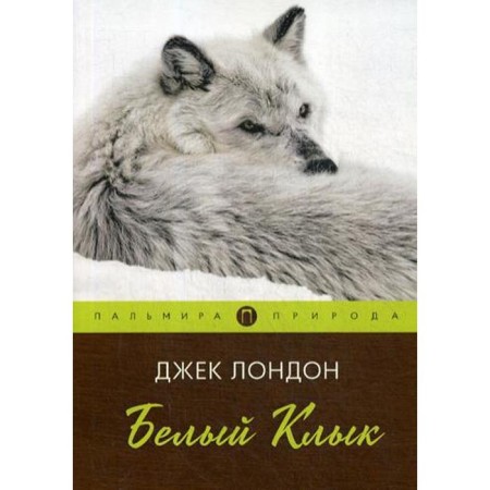 White Fang: A story. London J.