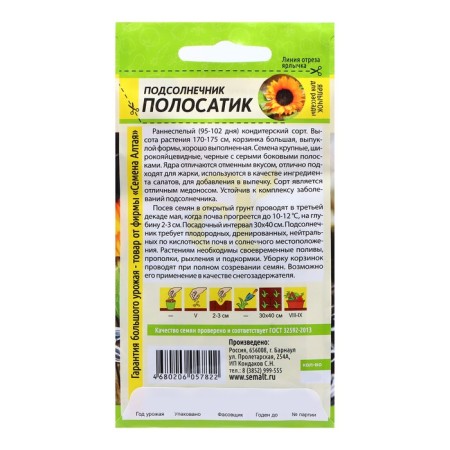 Seeds Sunflower "Street", 10 gr.-1