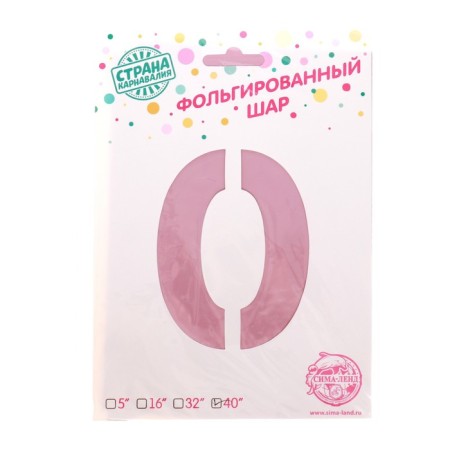 Foil ball 40 "number 0", pale pink-1