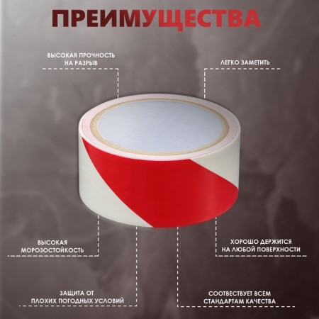 The tape is marking, signal, adhesive, red - white, 33 m x 4.5 cm-2
