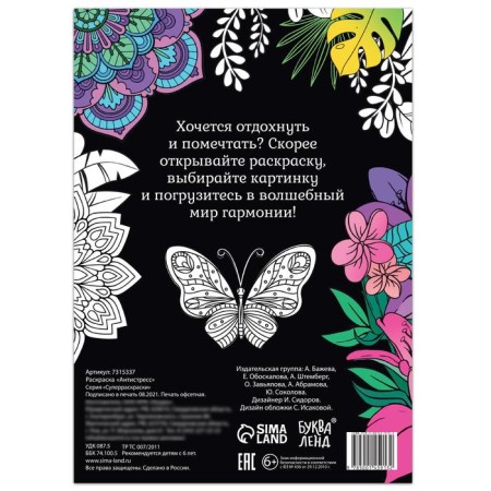 Coloring "Antistress", 68 p., A4 format-3