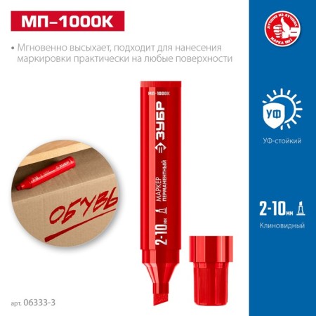Marker bison MP-1000k 06333-3, permanent, wedge-shaped, 2-10 mm, red-5