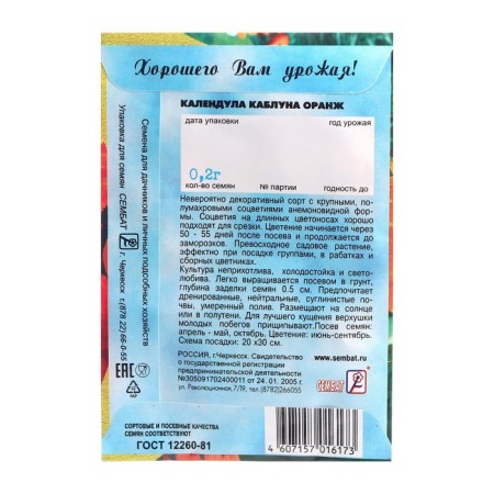 Семена цветов Календула "Каблуна Оранж", 0,2 г-1