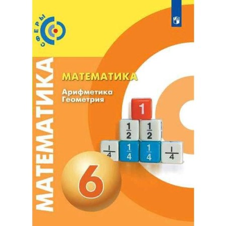 Textbook. GEF. Mathematics. Arithmetic. Geometry, 2021 Grade 6. Bunimovich E.A.