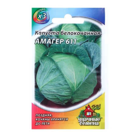 White cabbage seeds "Amger 611", for storage, 0.1 g series Hit X3-1