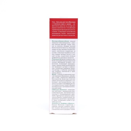 Body gel Balm "McClier" with bee venom and mummy, 125 ml-2