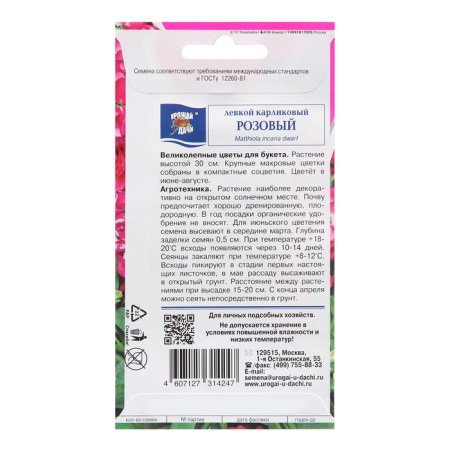 Flower seeds "dwarf", pink, 0.1 g-1