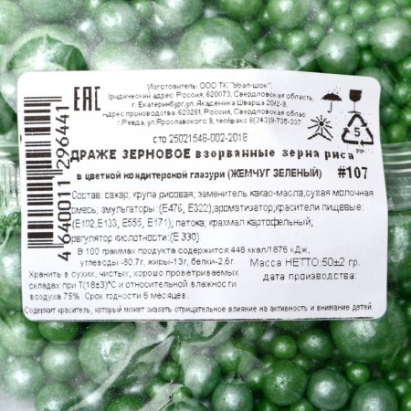 Sprinking confectionery "pearls", blown up rice grains, green, 50 g-3