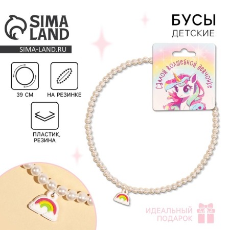 Beads "The Most Magic Girl" 39 cm