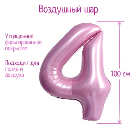 Foil ball 40 "number 4", pale pink