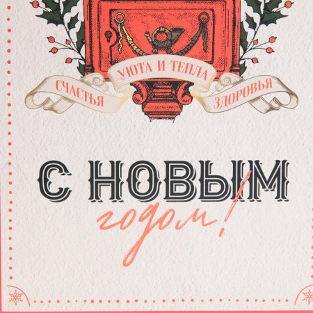 Folding box "Retro Post", 16 x 23 x 7.5 cm, New Year-4