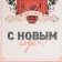 Folding box "Retro Post", 16 x 23 x 7.5 cm, New Year