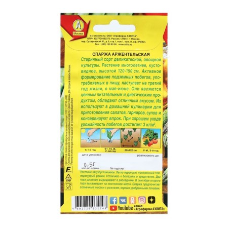 Asparag seeds "Arctic", 0.5 g-1