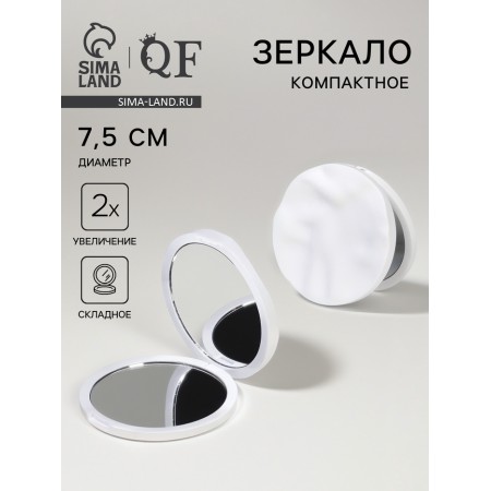 Folding mirror “waves”, d = 7.5 cm, matte white color