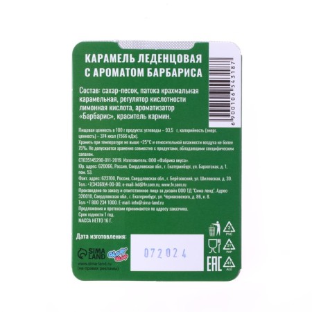 Новый год. Леденцы "С Новым Годом 2025", со вкусом барбариса, 16 г-3