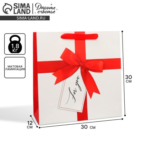 Gift Laminated Square, packaging, for you, 30 x 30 x 12 cm