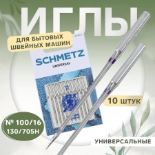 Needles for household sewing machines, universal, No. 100, 10 pcs