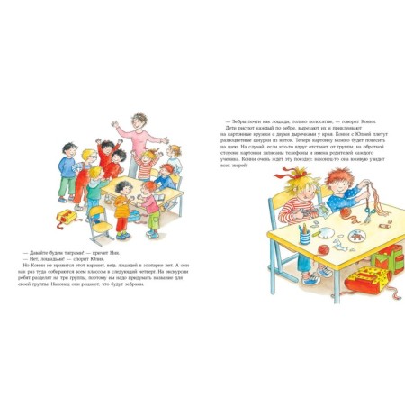 A big book of adventure of Connie. Animals. Schneider L.-1