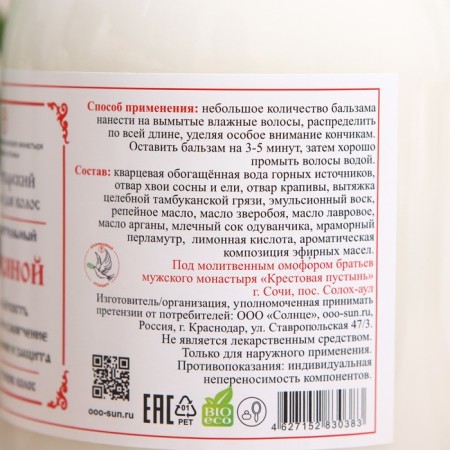 Monastic balm for hair "Herbalon", 500 ml.-2