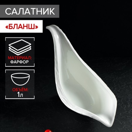 Porcelain salad Magistro "Blanche", 38 × 15.5 cm, white color