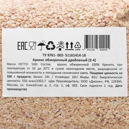 Arachis crushed fried, fraction 2-4 mm, 500 g-2