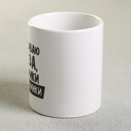 Mug "Rolling my eyes, hysterics and parties", 300 ml-1