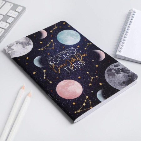 Software Soft-Tach A5, 48 liters "Cosmos inside you", 48 sheets-3
