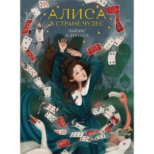 Alice in Wonderland. Carroll L.