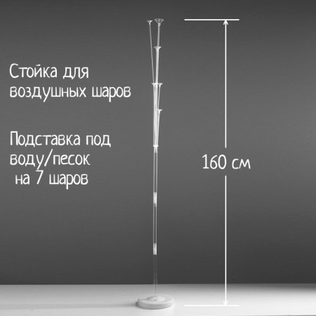 Star for balloons with a stand under water/sand for 7 balls, height 160 cm