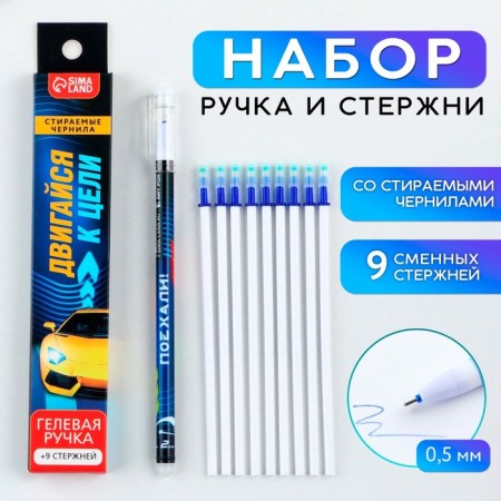 PEL WRITE WASE GELEN WITH WITH ARED CHILES + 9pcs of rods “Move to the target”, blue paste, gel 0.5 mm