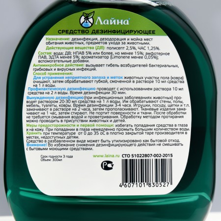 Universal disinfectant "Line", fir, 300 ml-2