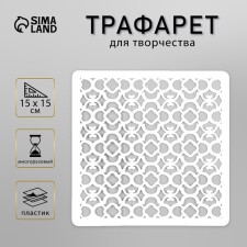 Plastic stencil 