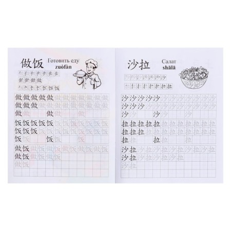 Training prescriptions. Chinese. Food. 7-9 years. Kuklev N.N.-3