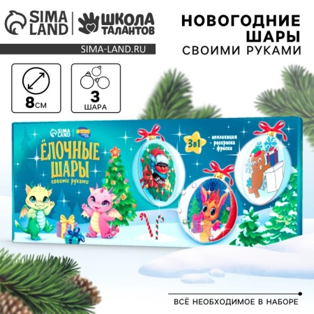 Set for creativity "Christmas balls. Happy New Year ", 3 pcs