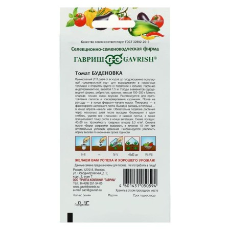 Seed Tomat "Budenovka", 0.05 g-1