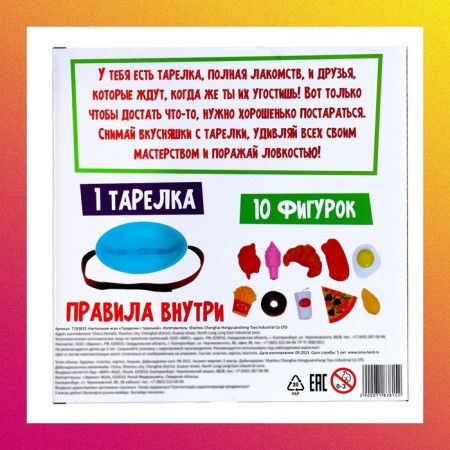 Board game "Perfect with a plate", from 2 players, 3+-8