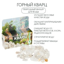 Mineralizer of water natural 
