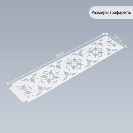 Tencil of border plastic "Flowers and geometry" 60x12 cm-1