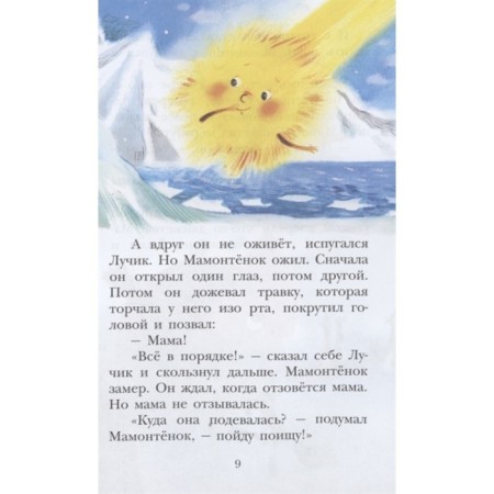 Mom for a mammoth and other fairy tales. Nepomnya D.-6