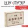Chinese sustained black tea "Shu puer. Old dates", 250 g, 2019, Yunnan, brick
