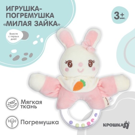 Soft rattle "Sweet bunny", from 3 months.