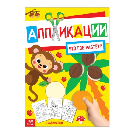 Application with coloring “what is growing where”, 20 pp., A4 format