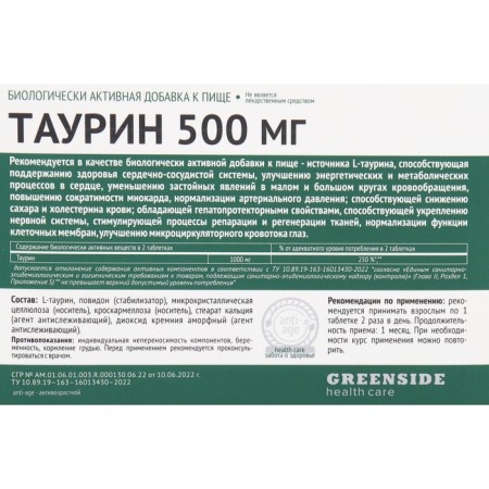 Taurin 500 mg, 60 tablets, 600 mg-1
