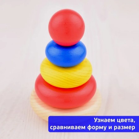 Пирамидка, 5 элементов-3