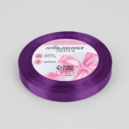 Satin tape, 10 mm × 23 ± 1 m, color purple-violet No. 35-1