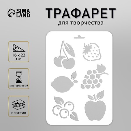 Stencil plastic "Fruits, berries" 16x22 cm