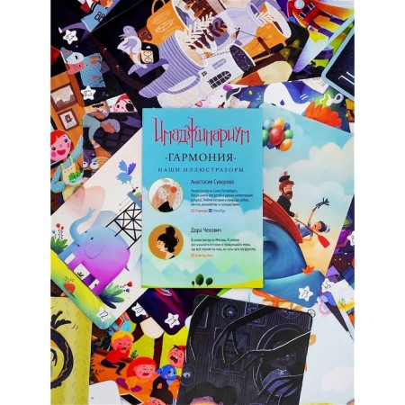 The board game "Imadzhinarium" set of extra. Cards "Harmony"-2