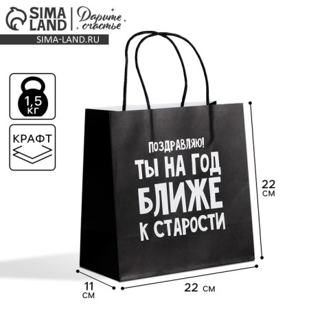 Gift package, packaging, “a year closer to old age”, 22 x 22 x 11 cm